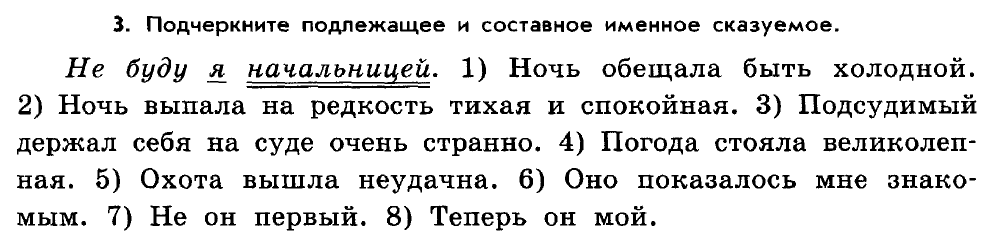 В зеленой листве берез видны желтые и лимонные пряди подчеркнуть подлежащее и сказуемое
