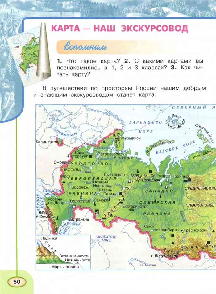 Ответы по окружающему мир за 4 класс, рабочая тетрадь, 1 часть, плешаков, новицкая (перспектива)