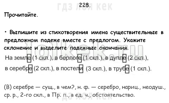 Гдз по русскому языку 4 класс   канакина  школа россии