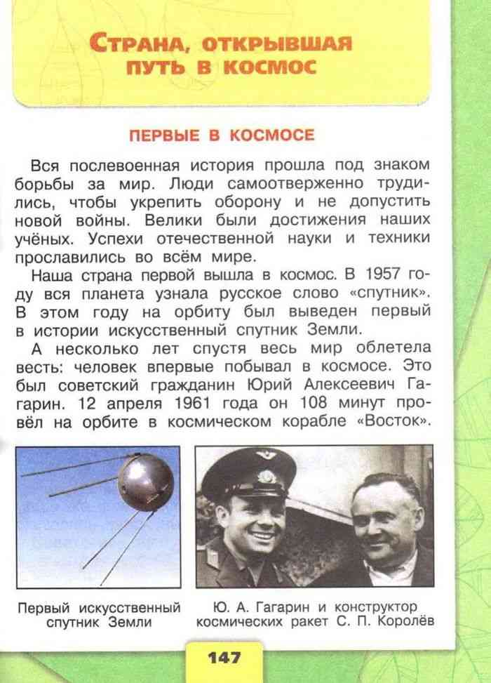 ГДЗ учебник по окружающему миру 4 класс часть 2 Плешаков Вспомни стр 114 Номер 1 Знакомы ли вам слова президент парламент правительство