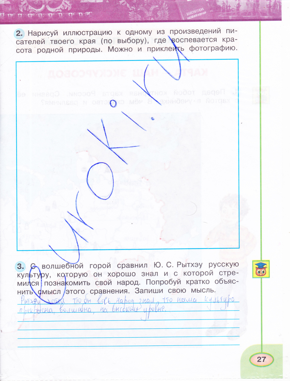 Решебник к учебному пособию: окружающий мир 4 класс плешаков, новицкая - рабочая тетрадь
