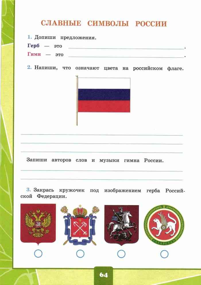 Гдз по окружающему миру 4 класс   плешаков  школа россии