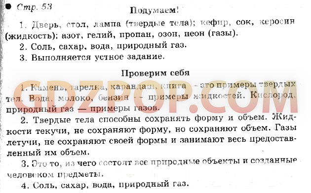 Гдз по окружающему миру за 4 класс   плешаков, крючкова  часть 1, 2