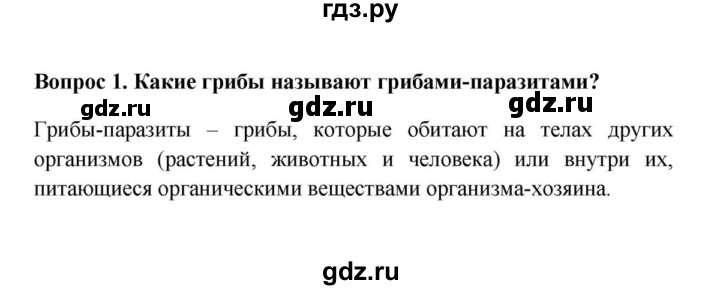 Грибы-паразиты (5 класс, биология) – таблица с примерами