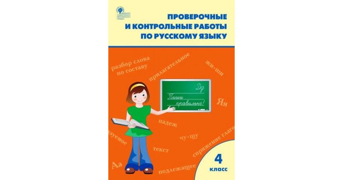 Диктанты за 4 класс по программе "начальная школа 21 века"