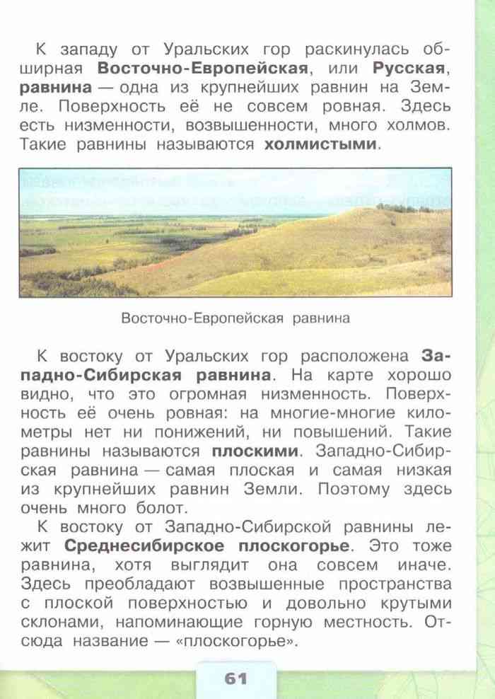 Гдз окружающий мир 4 класс плешаков, крючкова  - рабочая тетрадь