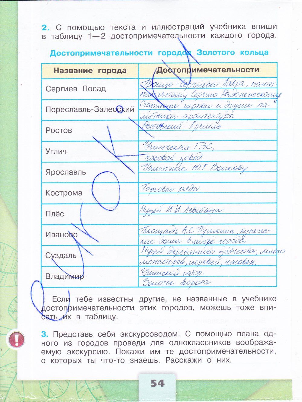 ГДЗ Окружающий мир 4 класс рабочая тетрадь номер 1 Плешаков Новицкая Карта наш экскурсовод Номер 4 Для обозначения полезных ископаемых используют условные знаки Рассмотри их и научись рисовать