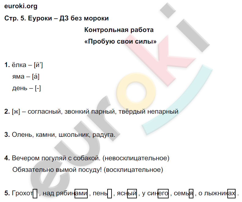 Гдз 4 класс проверочные и контрольные работы по русскому языку максимова – ответы по русскому языку. 4 класс. проверочные и контрольные работы. максимова т.н.