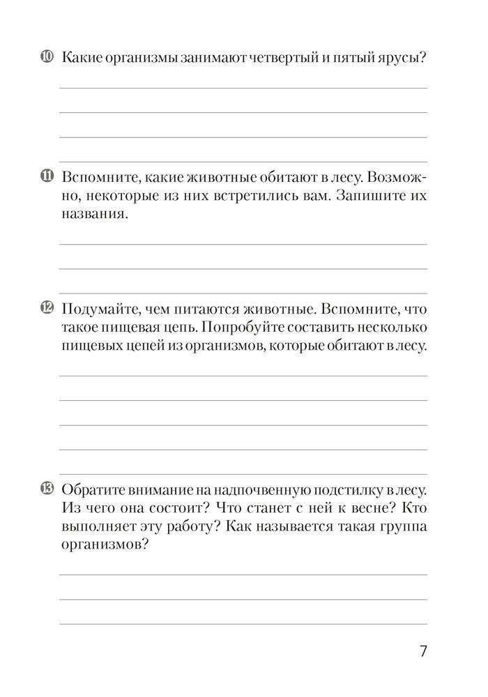 Вопросы к параграфу 8 — гдз по биологии 5 класс учебник пасечник