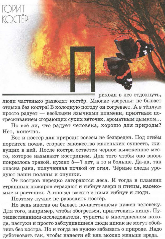 Страница 128-133 гдз по окружающему миру 4 класс плешаков, крючкова, учебник 1 часть 2023