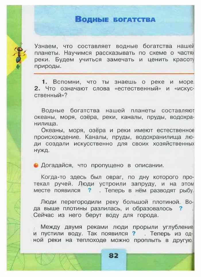 Гдз решебник по окружающему миру 4 класс плешаков, крючкова учебник просвещение