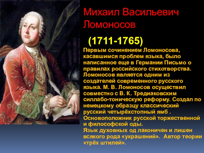 ГДЗ учебник по окружающему миру 4 класс часть 2 Плешаков Проверь себя стр 70 Номер 3 Каковы заслуги Ломоносова в развитии науки и культуры