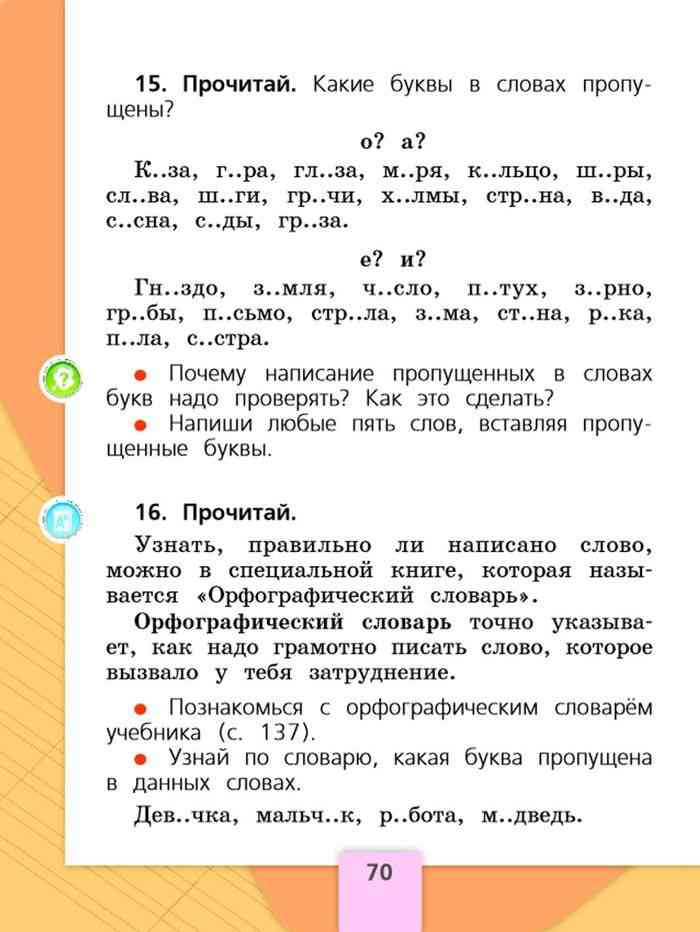 Домашняя работа русский язык 4 класс канакина в.п., горецкий в.г. (учебник)