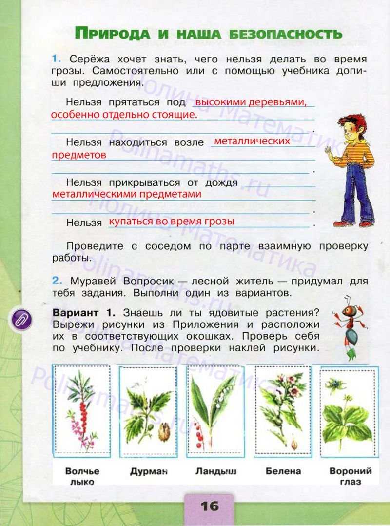Гдз рф - готовые ответы по окружающему миру для 4 класса  а.а. плешаков, е.а. крючкова школа россии  просвещение