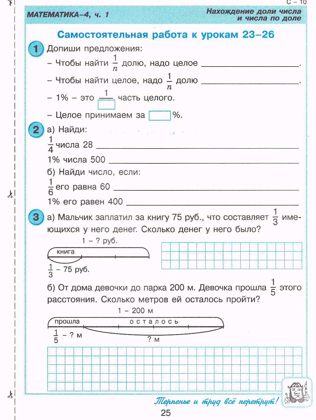 Решебник к учебному пособию: русский язык 4 класс канакина - проверочные работы