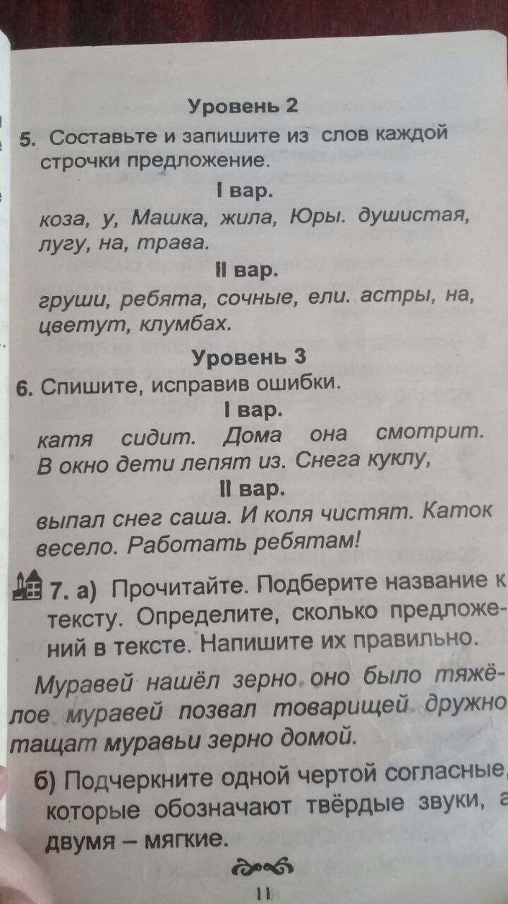 Решебник к учебному пособию: русский язык 4 класс канакина, горецкий - рабочая тетрадь