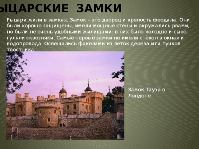 Придумать рассказ о путешествии в средневековье 4 класс окружающий мир