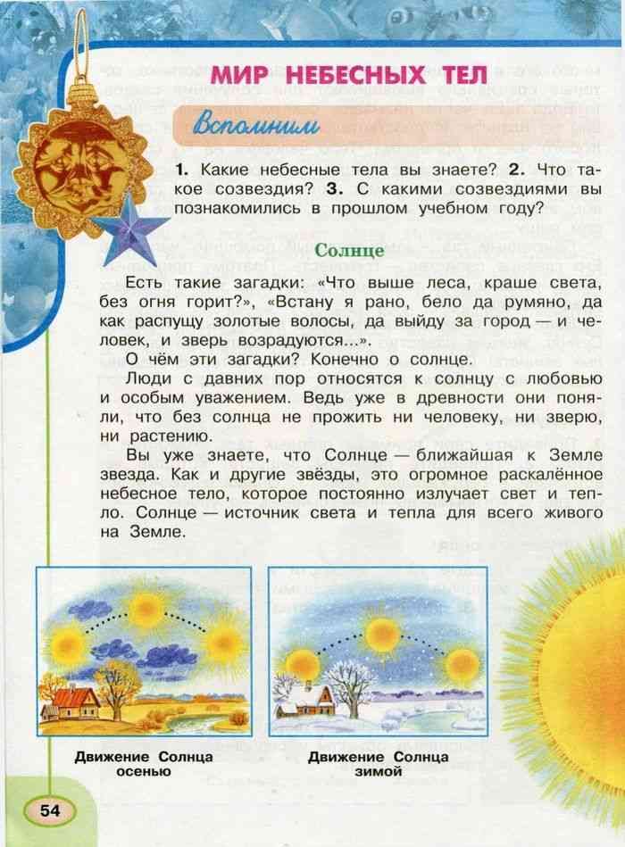 Гдз и решебник окружающий мир 4 класс плешаков, крючкова - учебник