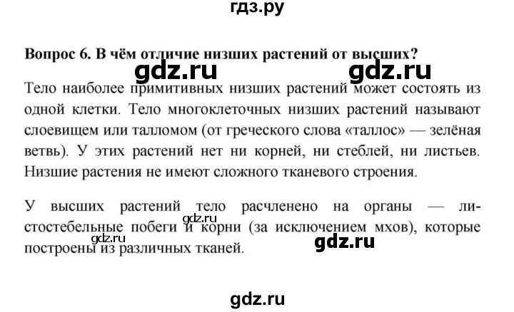Ответы к § 17 главы 4 разнообразие, распространение, значение растений. гдз к учебнику биология 5 класс пасечник - страница 18