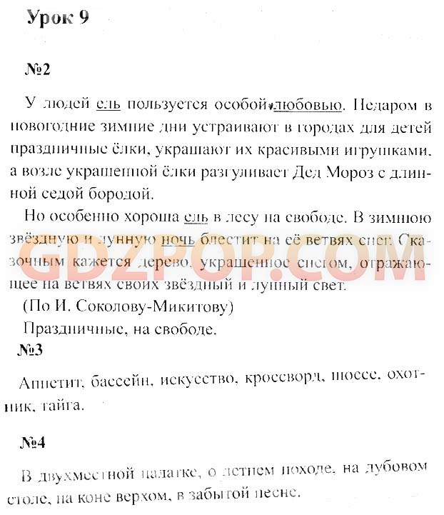 ГДЗ учебник по русскому языку 4 класс часть 1 Иванов УРОК 26 Упражнения Номер 2 Разбери предложения по членам Яркая звезда горела над сонным озером В лесной чаще медведь лакомится диким мёдом