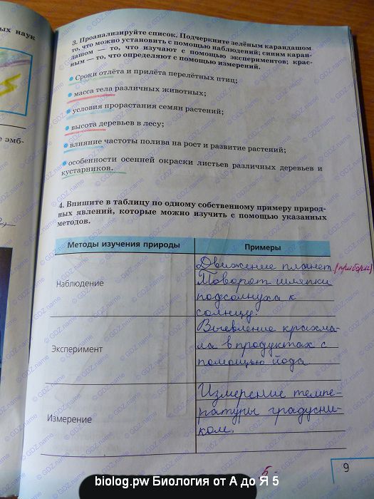 Гдз биология 5 класс пасечник