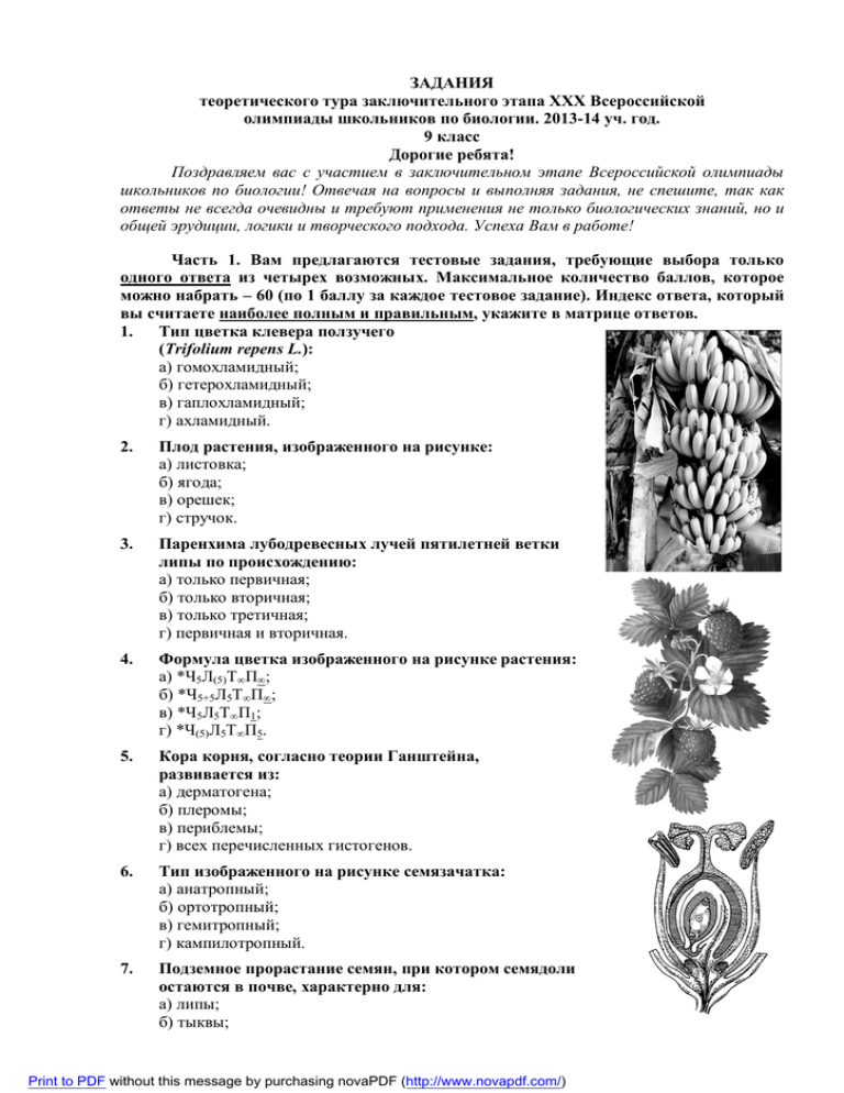 Гдз по биологии 7 класс лисов, учебник народная асвета 2022