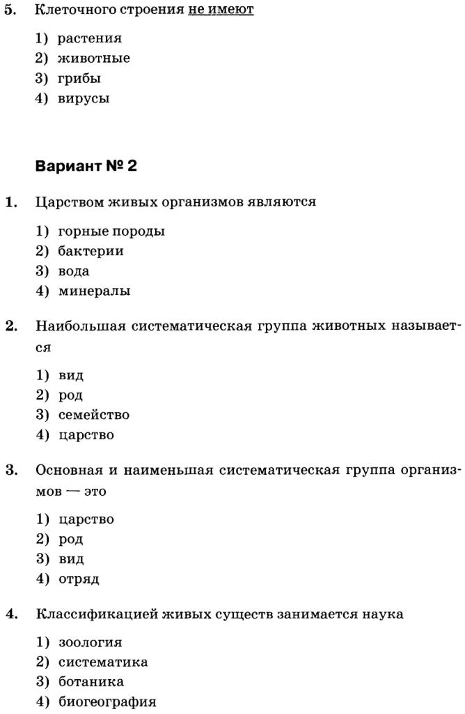 Гдз решебник тесты биология 5 класс сфера жизни сонин