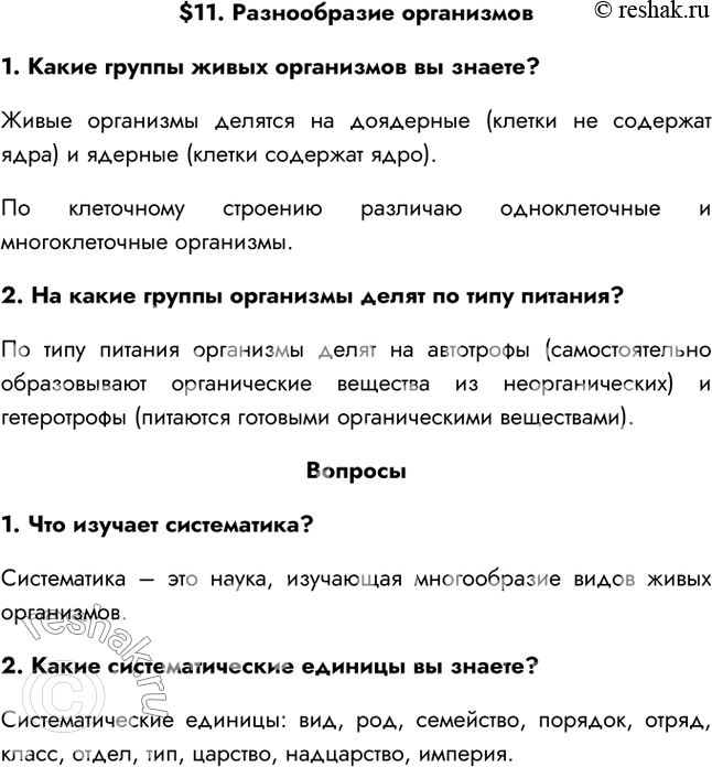 Гдз биология 5-6 класс пасечник, суматохин, калинова, гапонюк - учебник