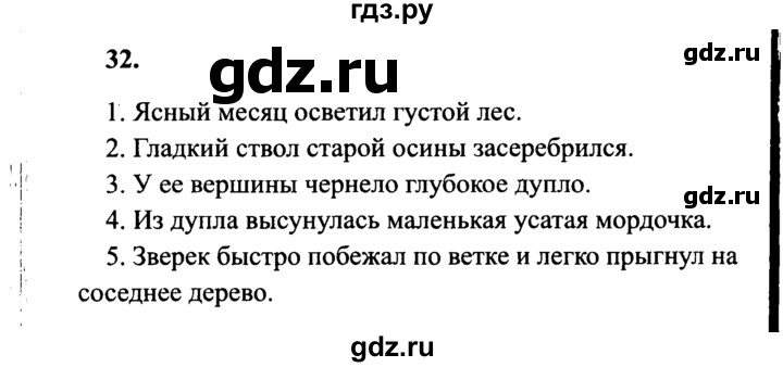 Гдз по учебнику русского языка, 4 класс, 2 часть (канакина, горецкий). ответы на задания