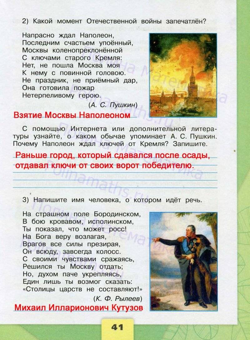 Гдз по окружающему миру 4 класс рабочая тетрадь плешаков, крючкова часть 1, 2