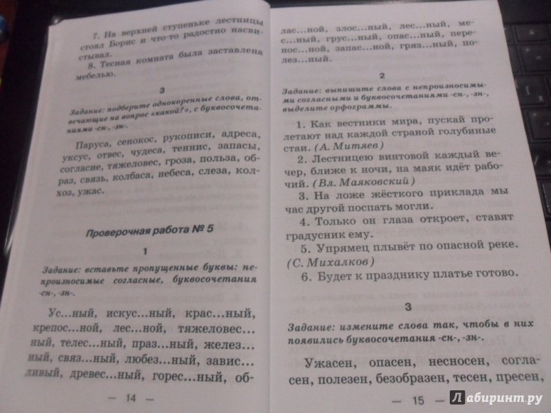 Решебник к учебному пособию: русский язык 4 класс канакина - проверочные работы