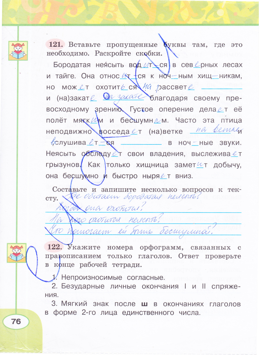 Гдз по русскому языку 4 класс рабочая тетрадь климанова, бабушкина