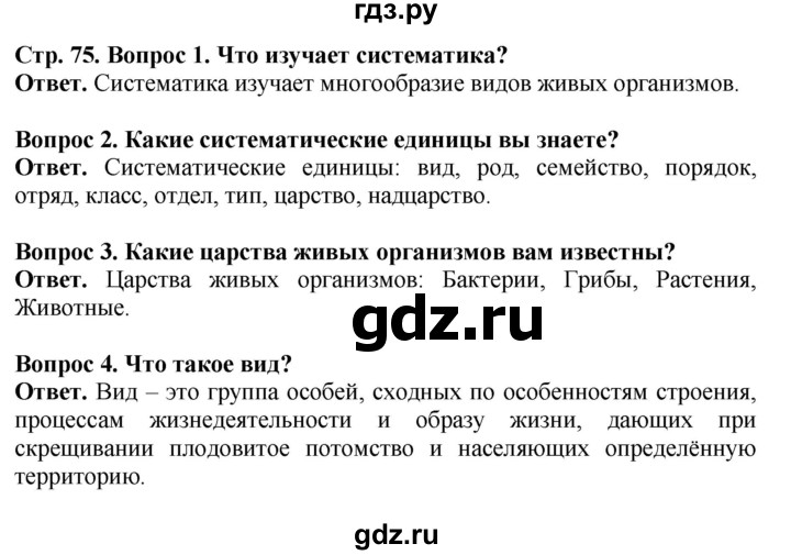 Гдз по биологии 5 класс пасечник в. в.