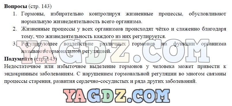 Тест по биологии как работают в лаборатории для за 5 класса бесплатно на сто тестов