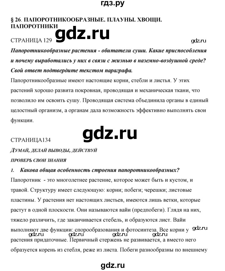 Гдз по биологии 5 класс рабочая тетрадь сонин  сфера жизни