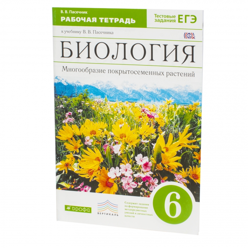 Биология 5-6 пасечник учебник §46-49