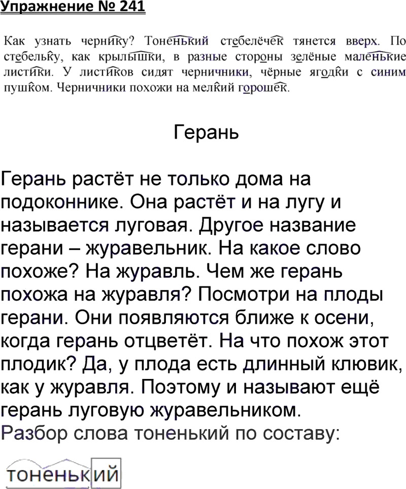 Гдз русский язык 4 класс канакина, горецкий - учебник
