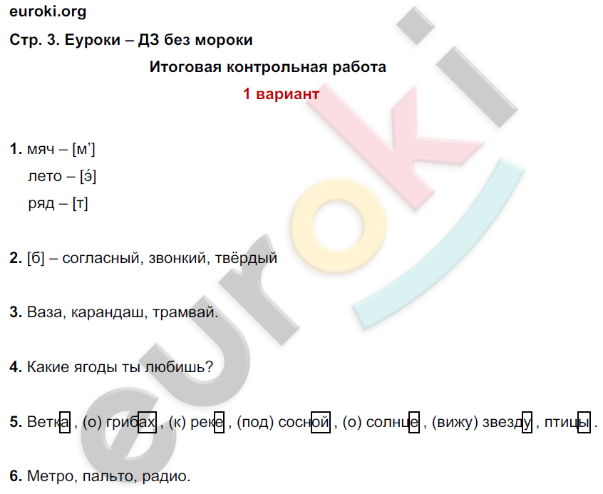 Гдз по русскому языку 4 класс контрольные работы к учебнику канакиной крылова о.н.  | ответы без ошибок