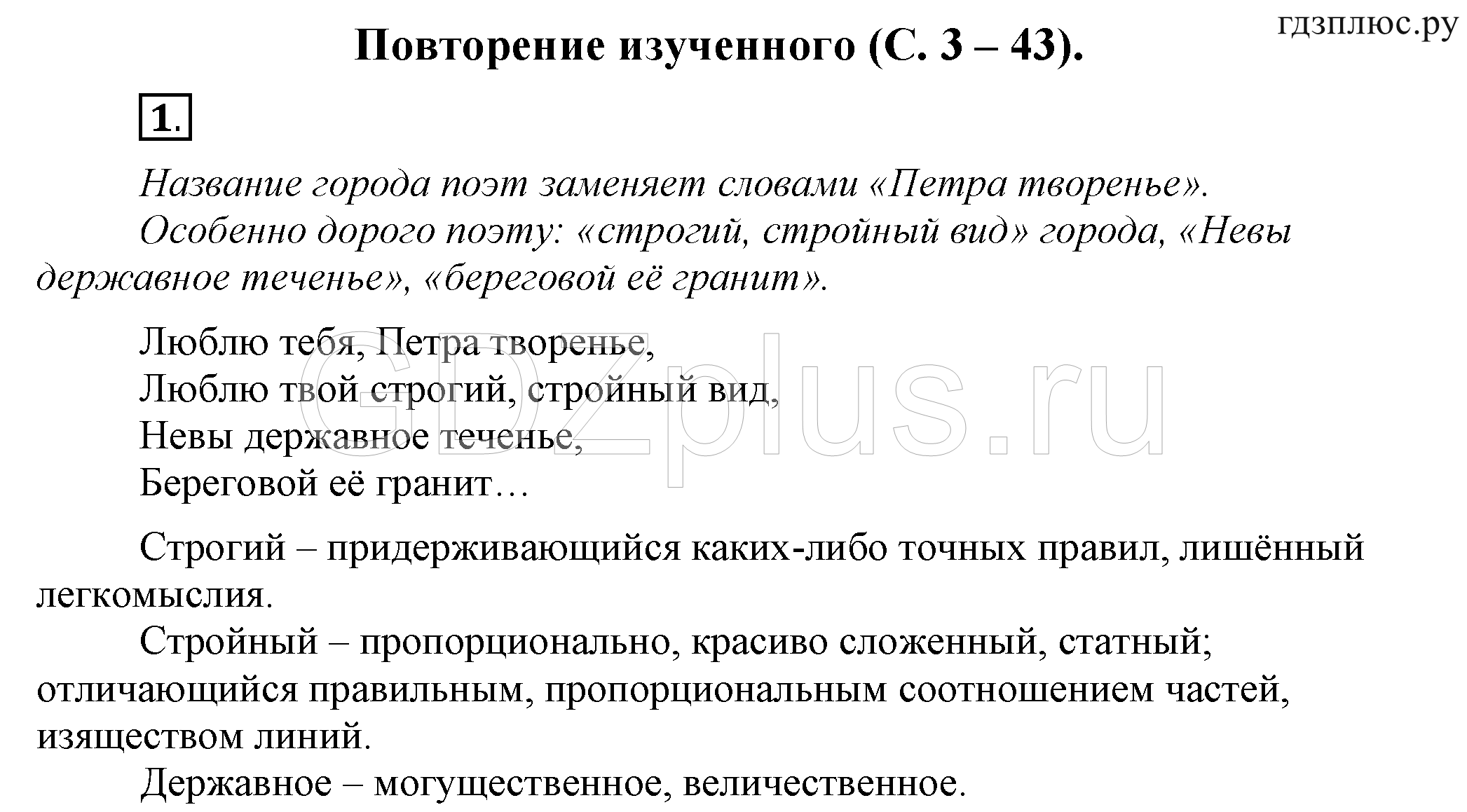 Решебник (гдз) по русскому языку 4 класс рамзаева