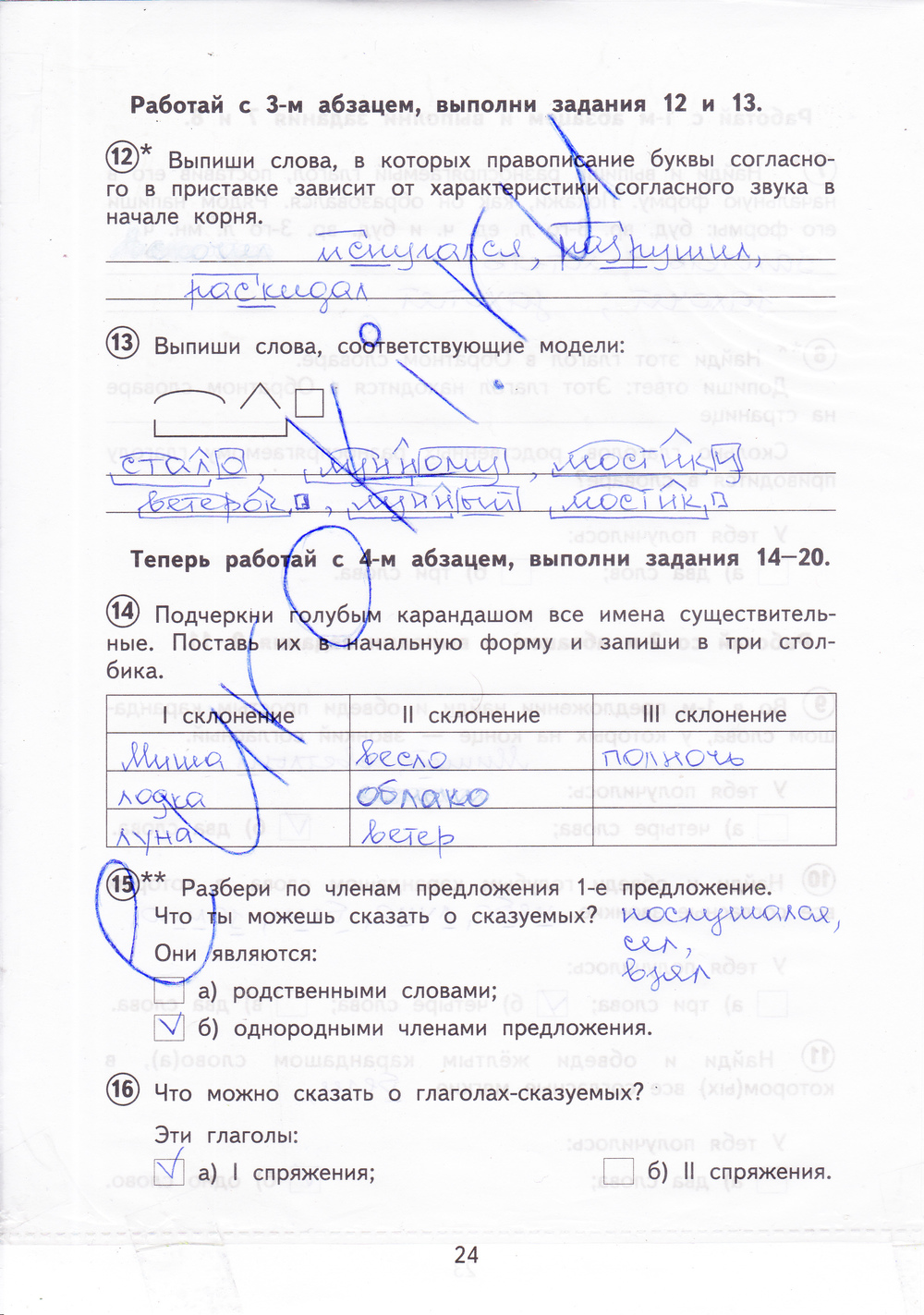Решебник к учебному пособию: русский язык 4 класс михайлова - тесты