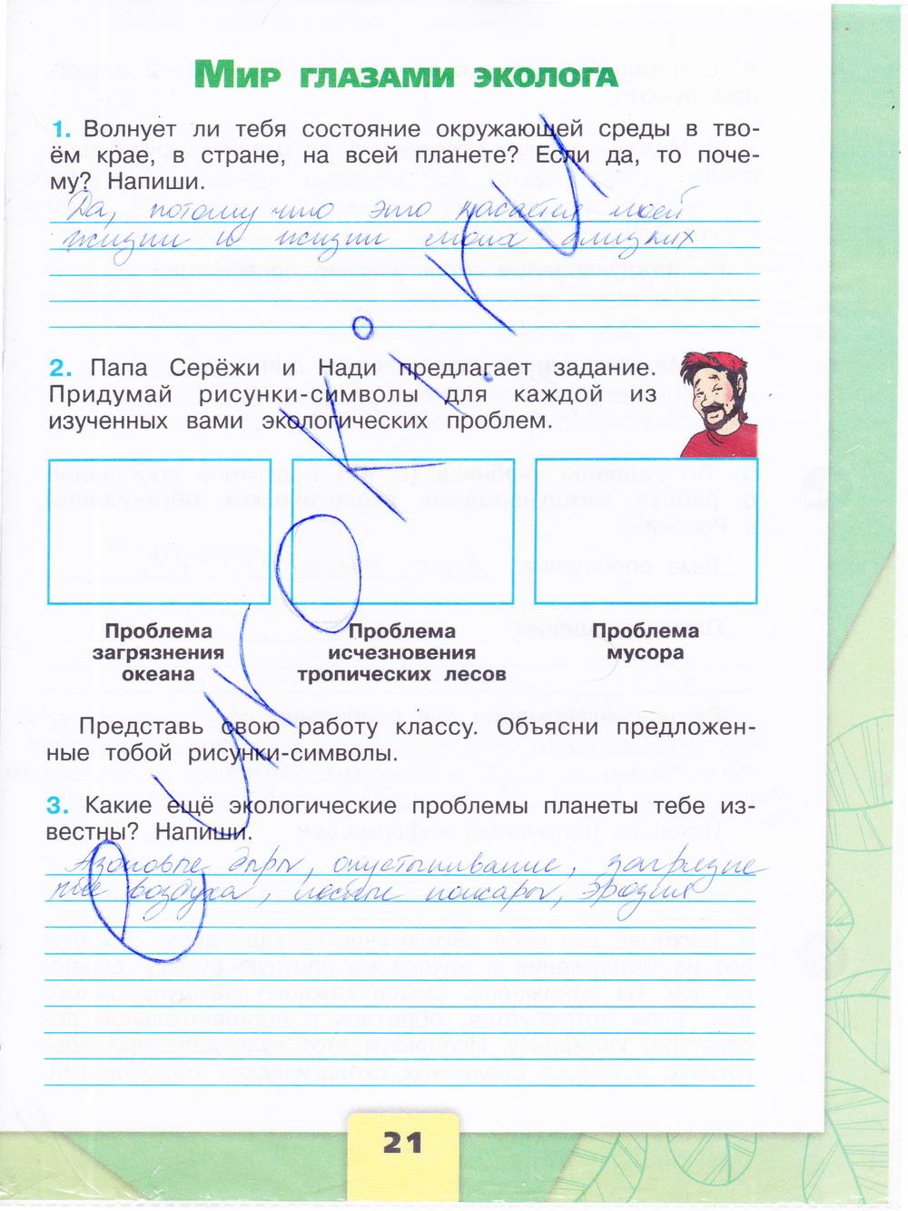 Гдз по окружающему миру 4 класс   плешаков  школа россии