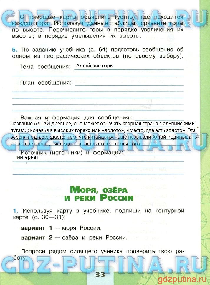 Гдз и решебник окружающий мир 4 класс плешаков, крючкова - рабочая тетрадь
