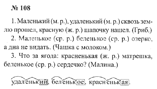 Гдз по русскому языку 2 класс учебник рамзаева, савельева