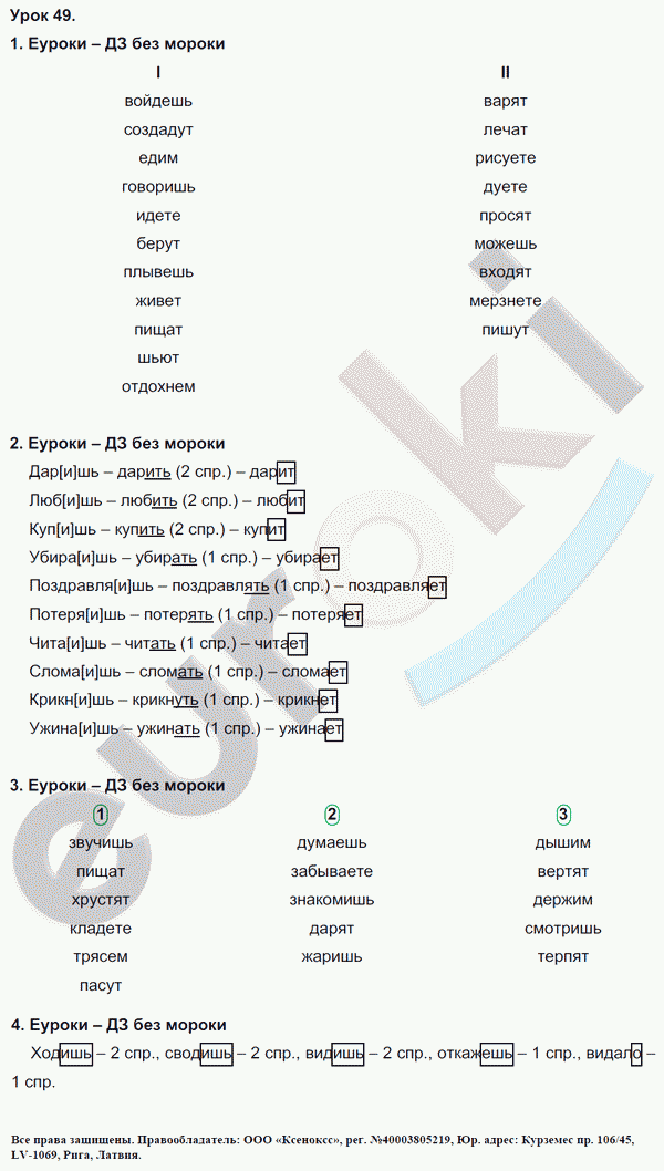 Гдз по русскому языку 4 класс   иванов  начальная школа xxi века