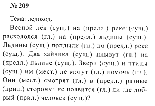 Гдз по учебнику русского языка, 4 класс, 2 часть (канакина, горецкий). ответы на задания