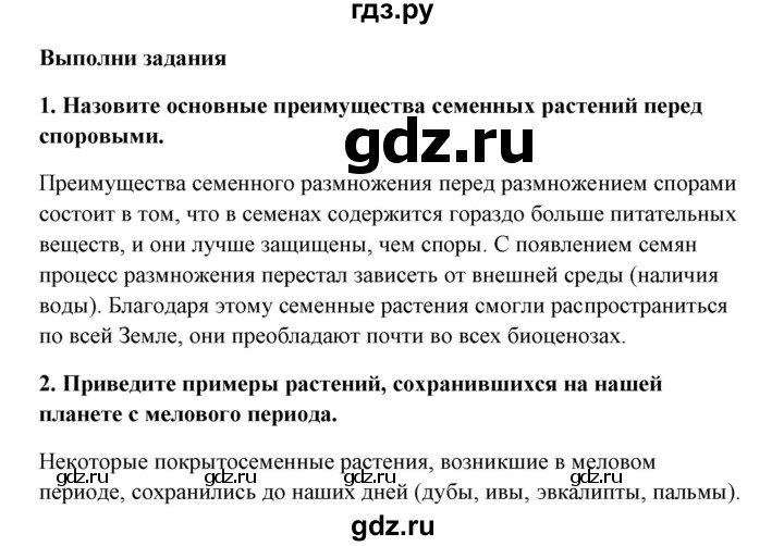 Среды обитания живых организмов, 5 класс