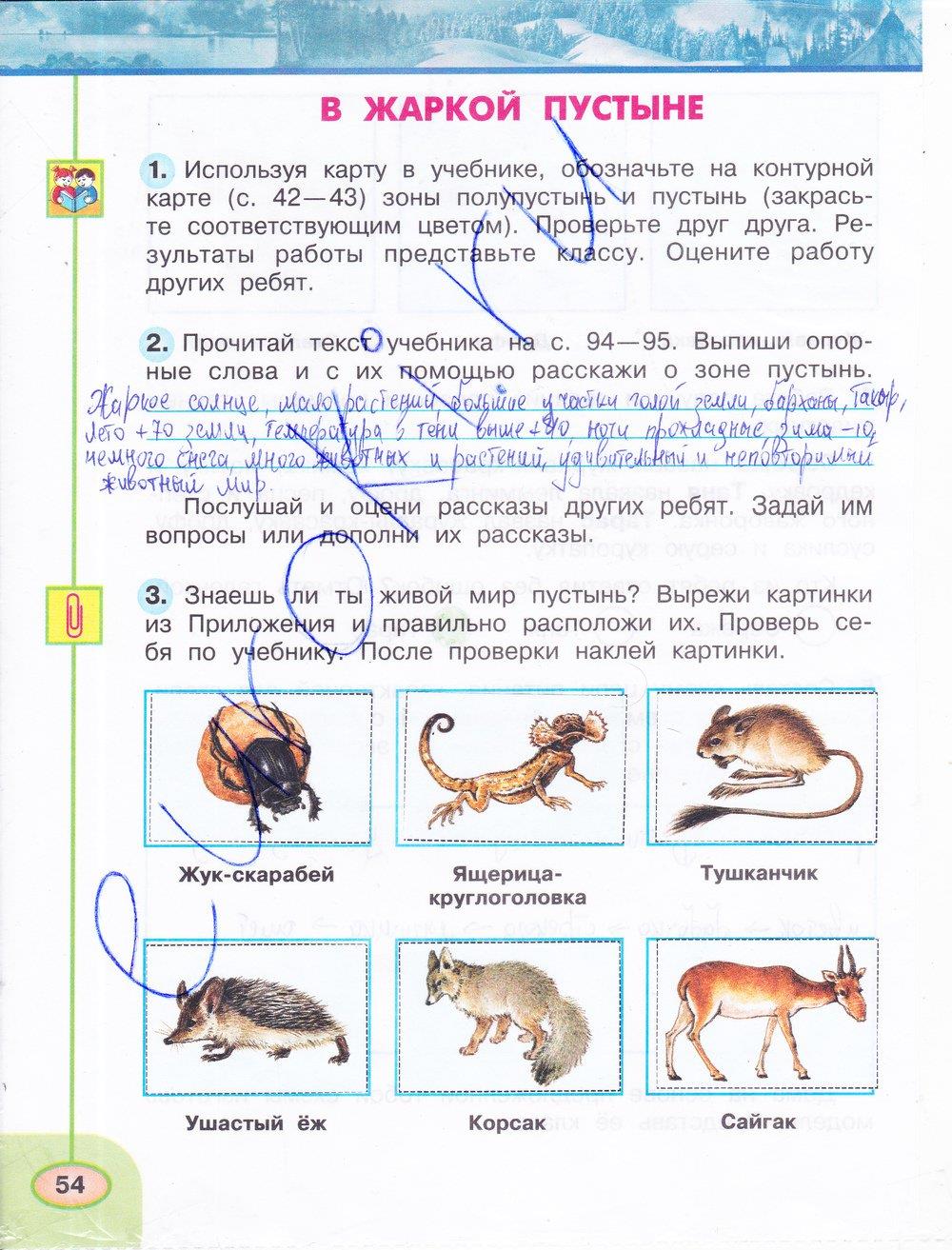 Гдз по окружающему миру 4 класс   плешаков  школа россии