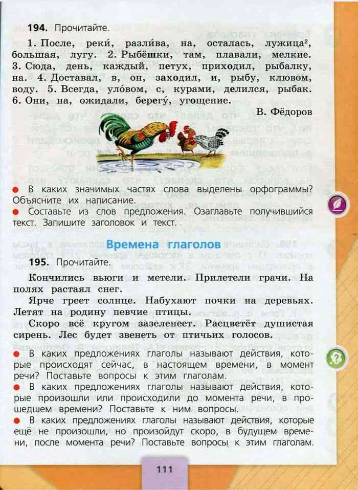 Гдз и решебник русский язык 4 класс канакина, горецкий - учебник