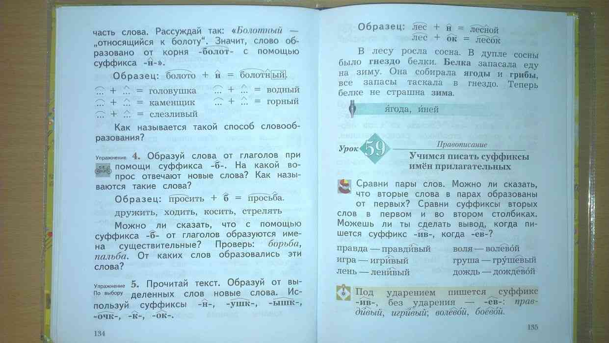 Гдз по русскому языку 4 класс климанова, бабушкина, рабочая тетрадь 1, 2 часть просвещение 2020