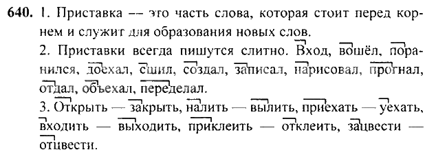 Гдз рф - готовые ответы по русскому языку для 4 класса  рамзаева т. г. ритм  дрофа